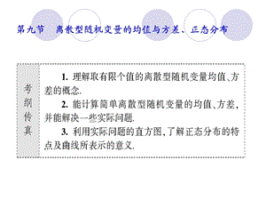 随机变量的均值与方差.ppt