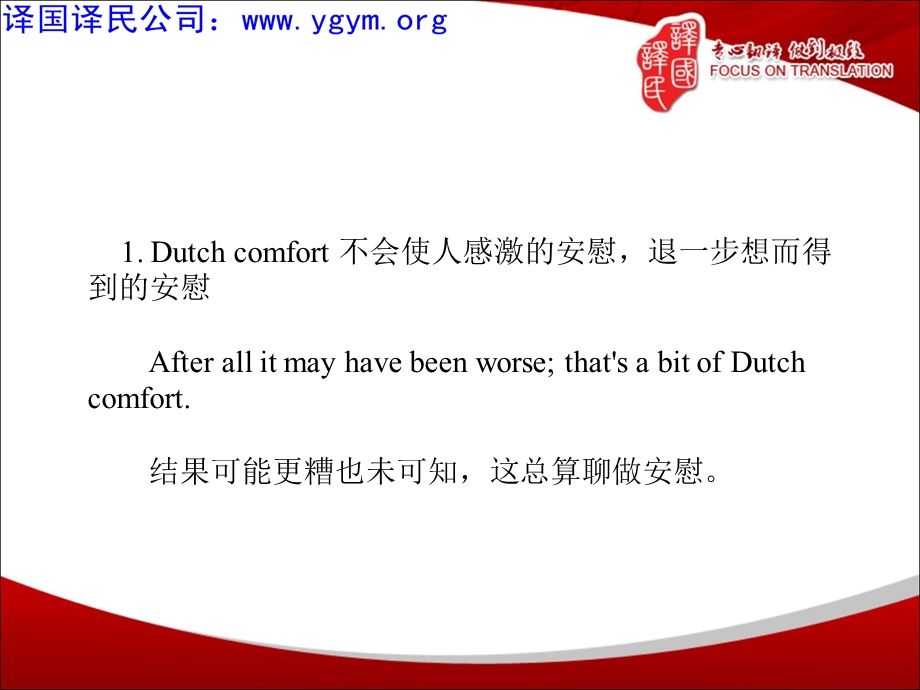 历史遗留的“Dutch短语”.ppt_第3页