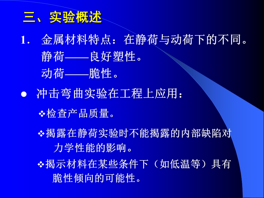 金属材料的冲击实验.ppt_第2页