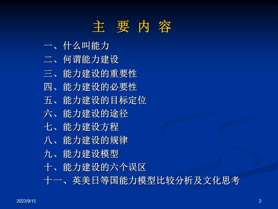 能力建设与能力模型.ppt_第2页