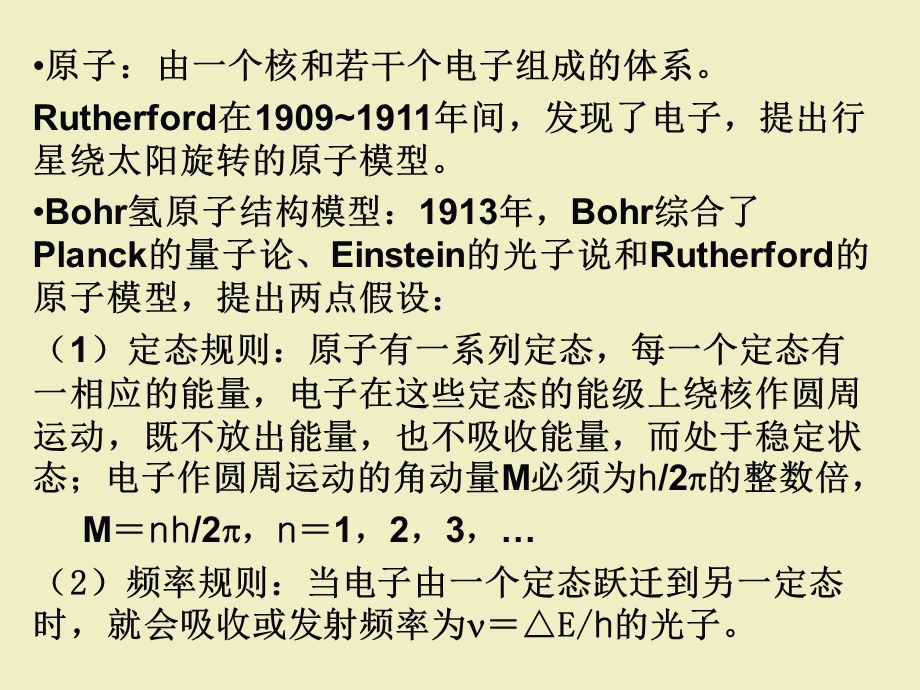 结构化学基础课件第二章原子的结构和性质.ppt_第2页