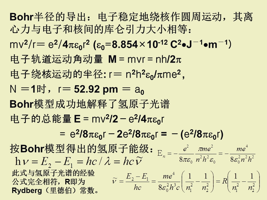 结构化学基础课件第二章原子的结构和性质.ppt_第3页