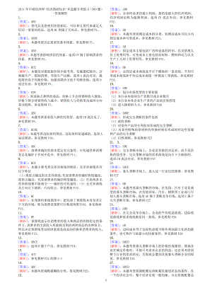 中级经济师经济基础知识多选题专项练习300题答案解析.doc