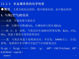 非金属单质的化学性质.ppt