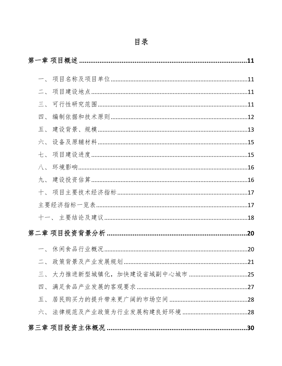 天水火锅底料项目可行性研究报告.docx_第2页