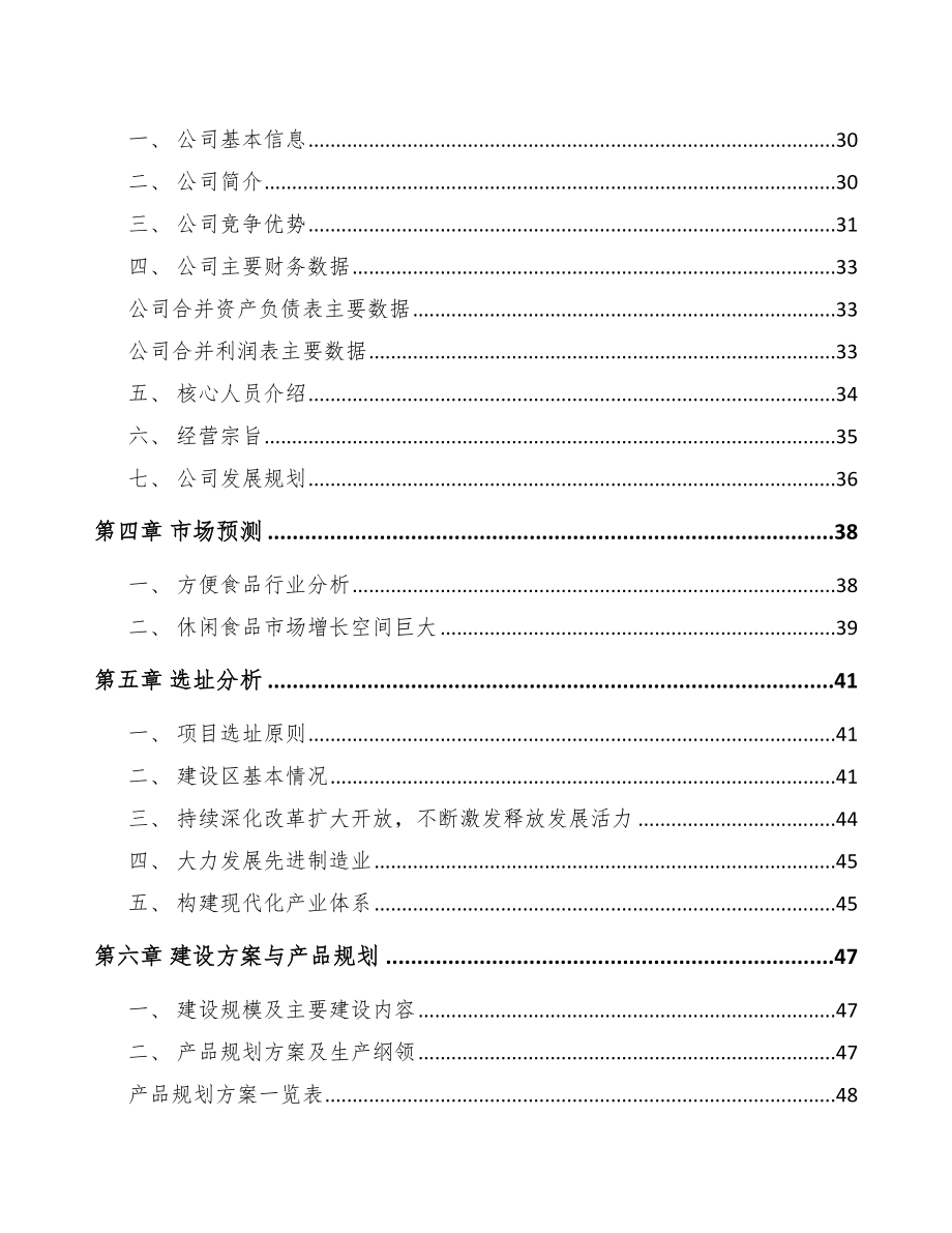 天水火锅底料项目可行性研究报告.docx_第3页