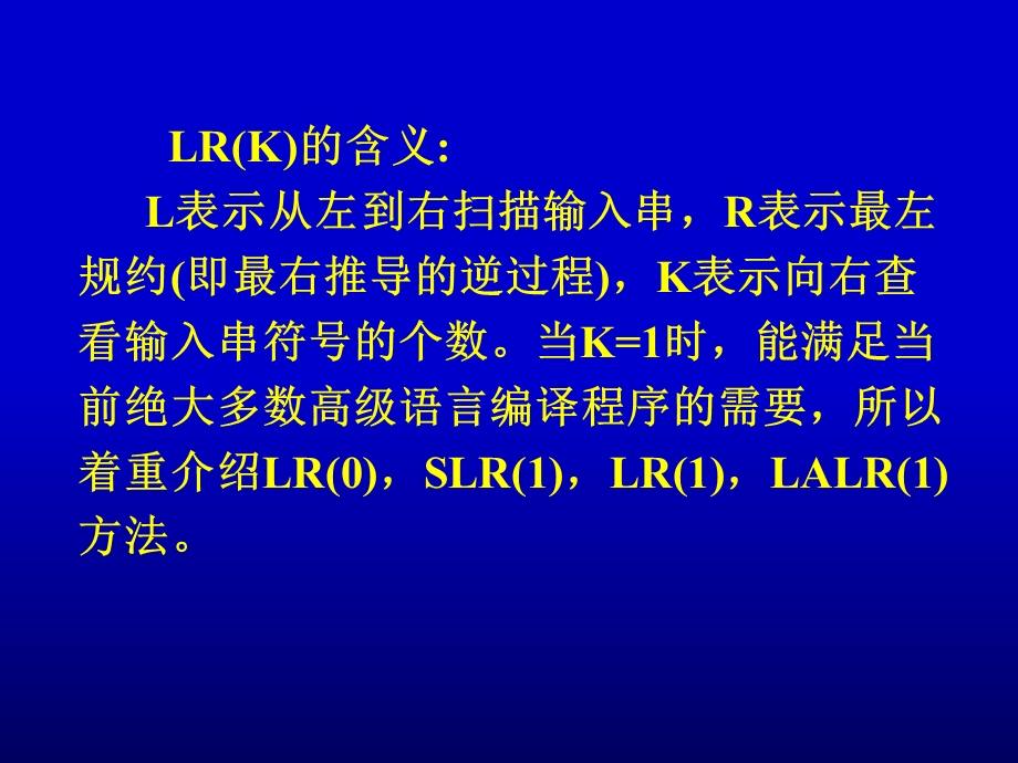 精品课程《编译原理第7章LR分析》PPT课件.ppt_第3页