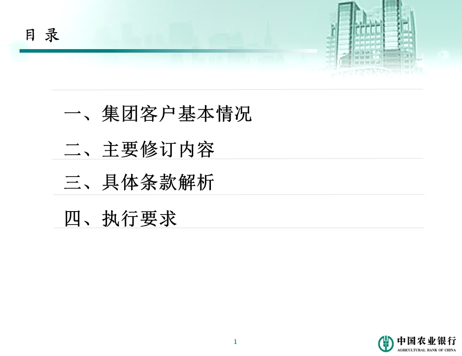 集团客户授信管理办法.ppt_第2页