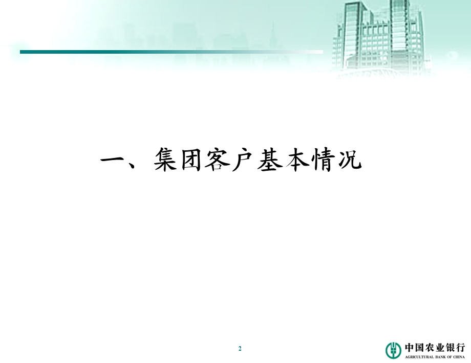 集团客户授信管理办法.ppt_第3页