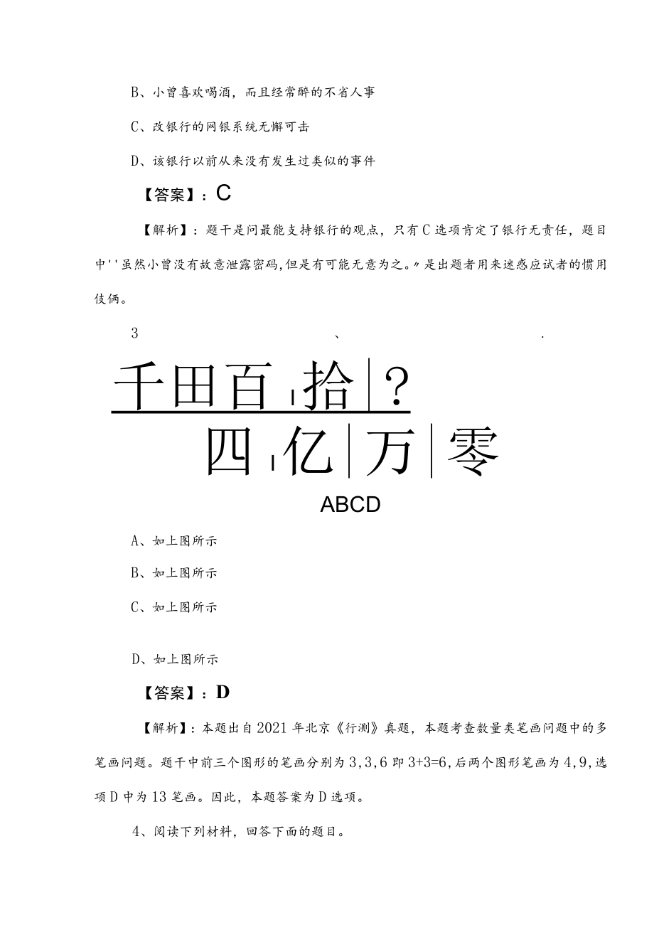 2023年度事业编制考试职测（职业能力测验）冲刺检测卷后附参考答案.docx_第2页