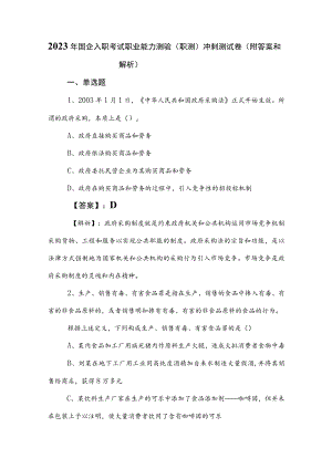 2023年国企入职考试职业能力测验（职测）冲刺测试卷（附答案和解析）.docx