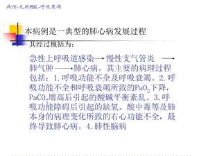 《病理生理学》课件-肺功能障碍.ppt