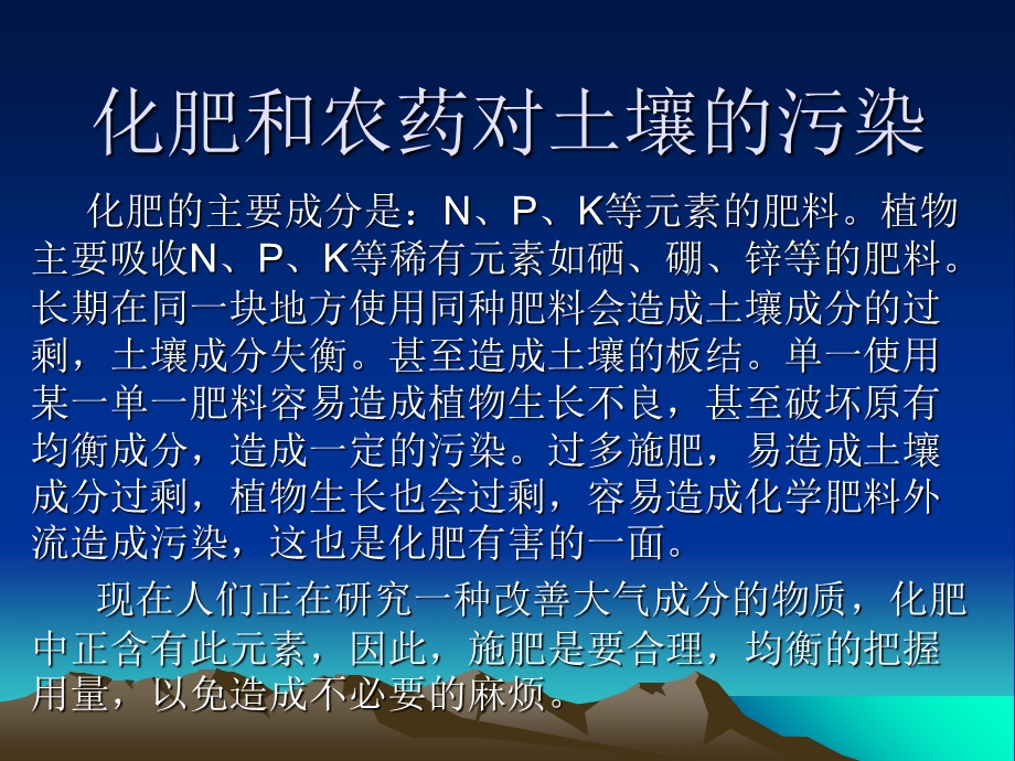 化肥对土地的污染.ppt_第2页