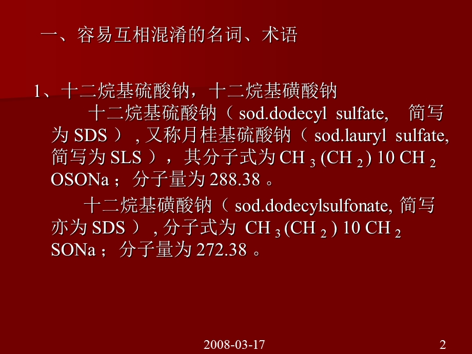 医学检验名词术语使用中常见的错误.ppt_第2页