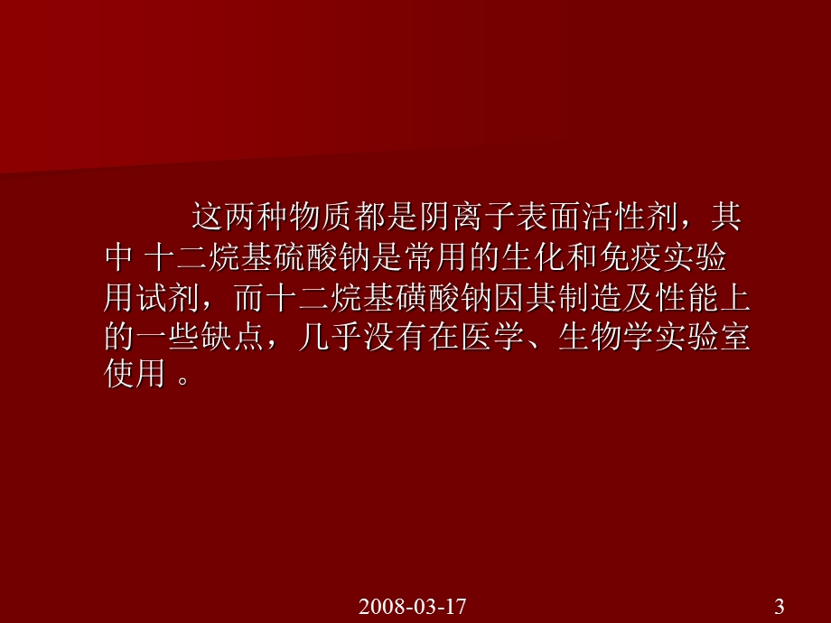 医学检验名词术语使用中常见的错误.ppt_第3页