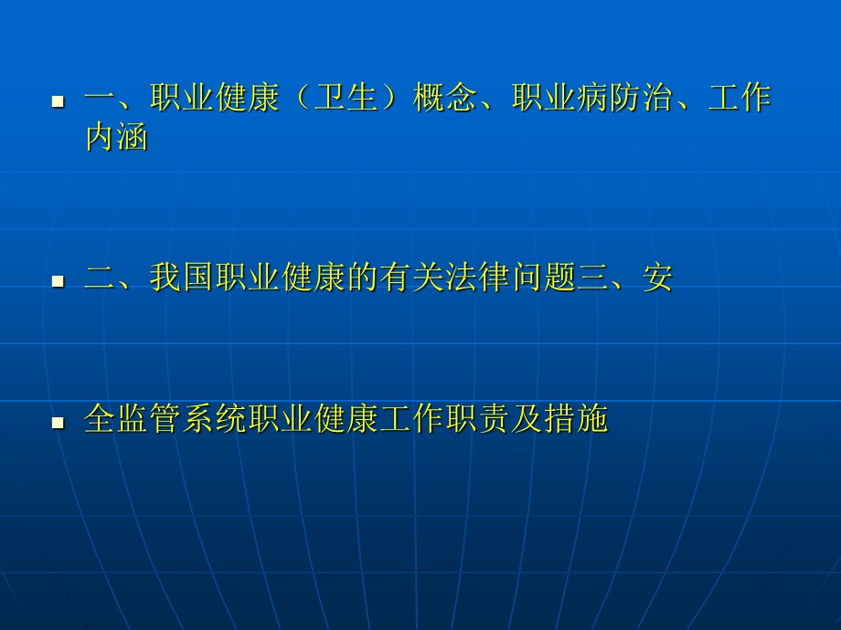 职业健康监督管理简介.ppt_第2页