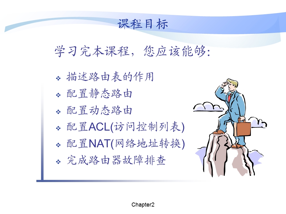 路由器原理及案例H.ppt_第2页