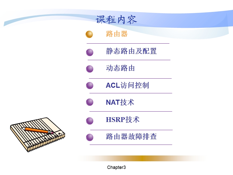 路由器原理及案例H.ppt_第3页