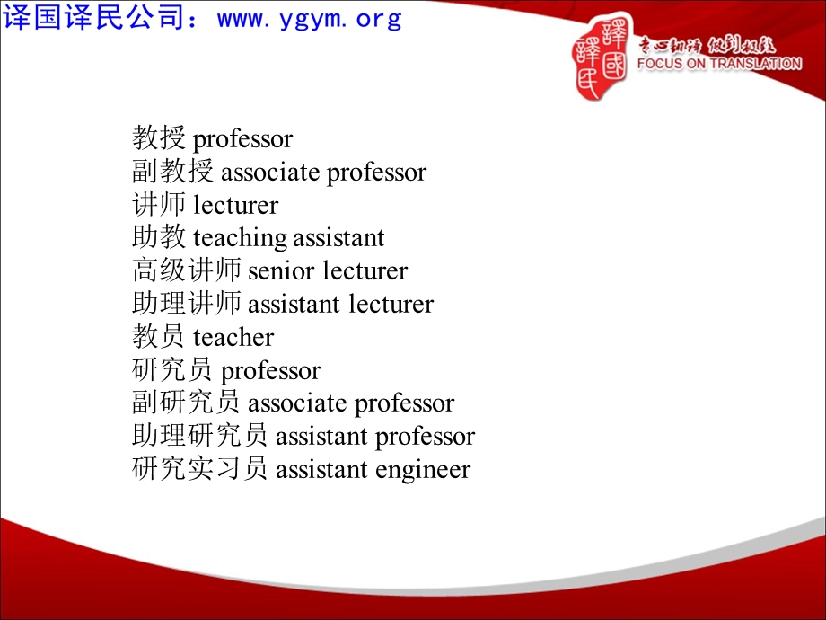 各类职称英语翻译.ppt_第2页