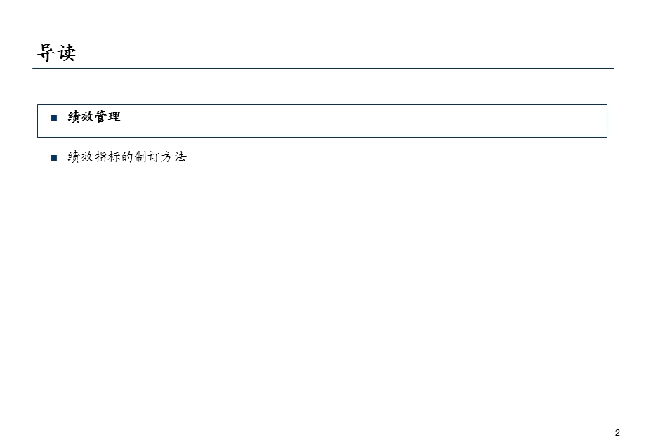 绩效管理和绩效指标制订.ppt_第2页
