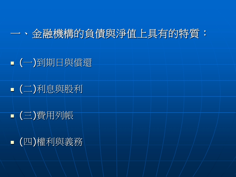 金融机构资金来源与运用.ppt_第3页