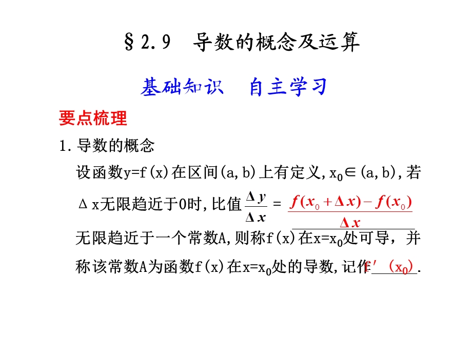 2.9导数的概念及运算.ppt_第1页