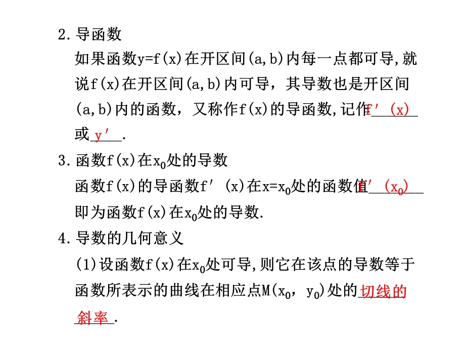 2.9导数的概念及运算.ppt_第2页