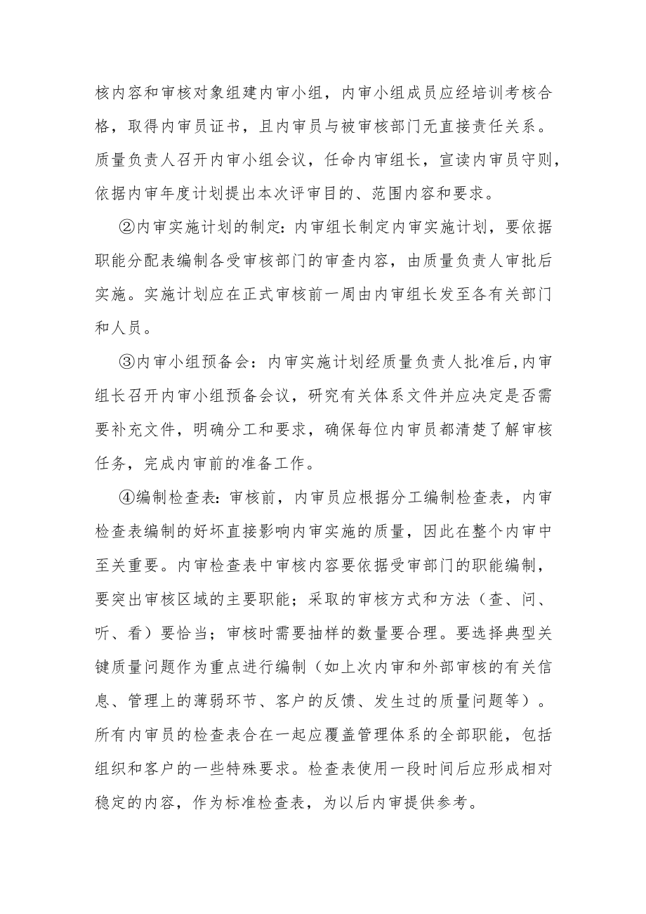 内部审核的方法与技巧.docx_第2页