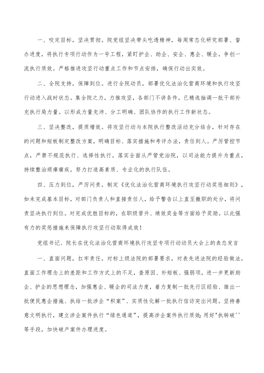 法院优化法治化营商环境表态发言体会汇编.docx_第2页