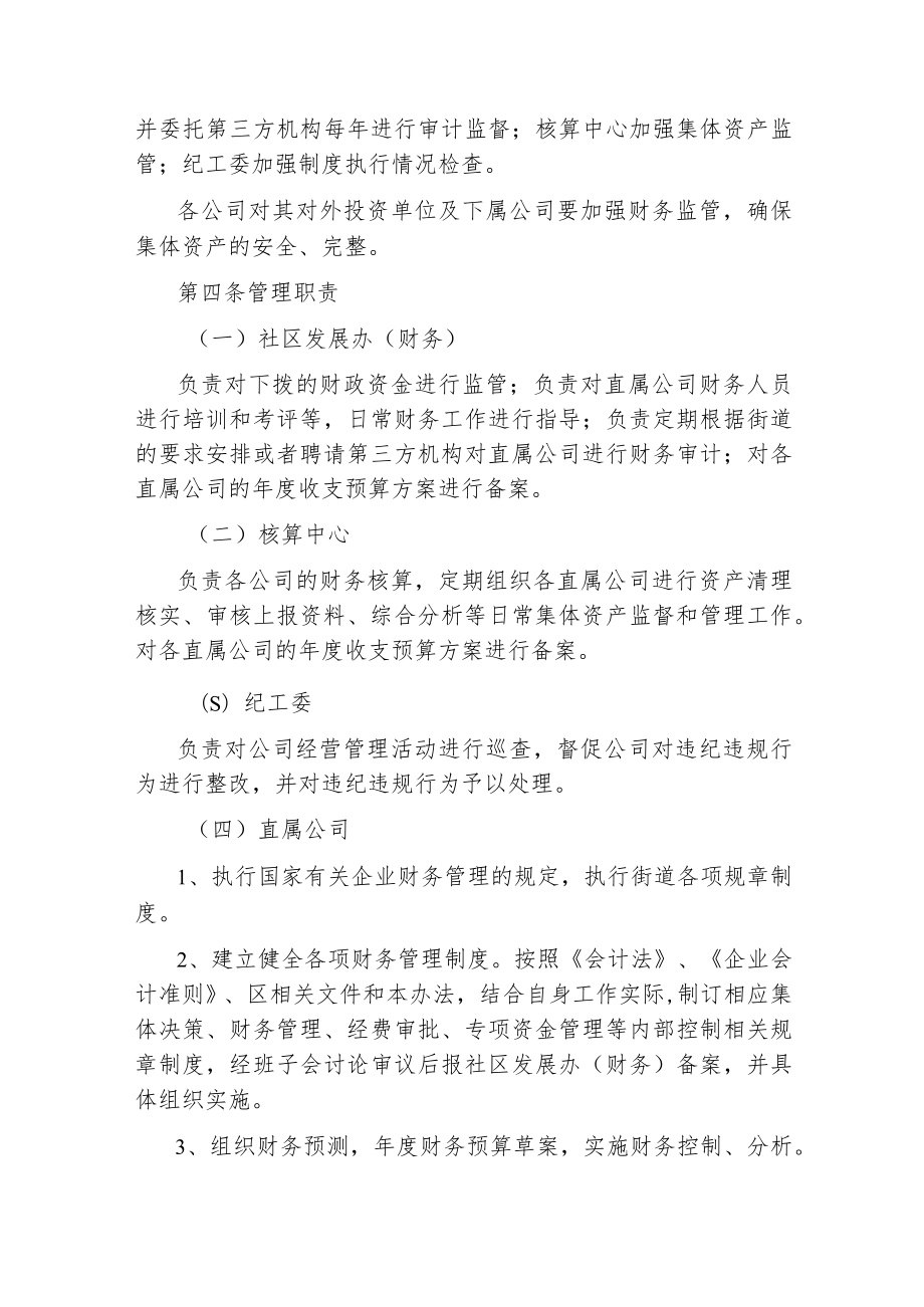 xxx镇街道集体资产经营管理制度.docx_第2页