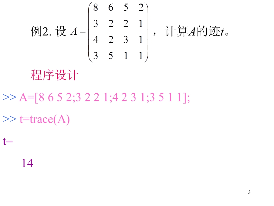 试验5-特征值、特征向量和二次型.ppt_第3页