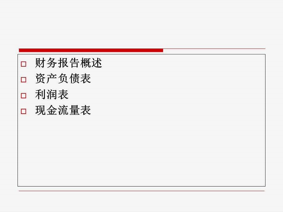 财务报表编制及分析.ppt_第2页