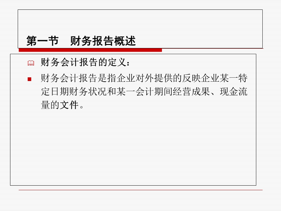 财务报表编制及分析.ppt_第3页