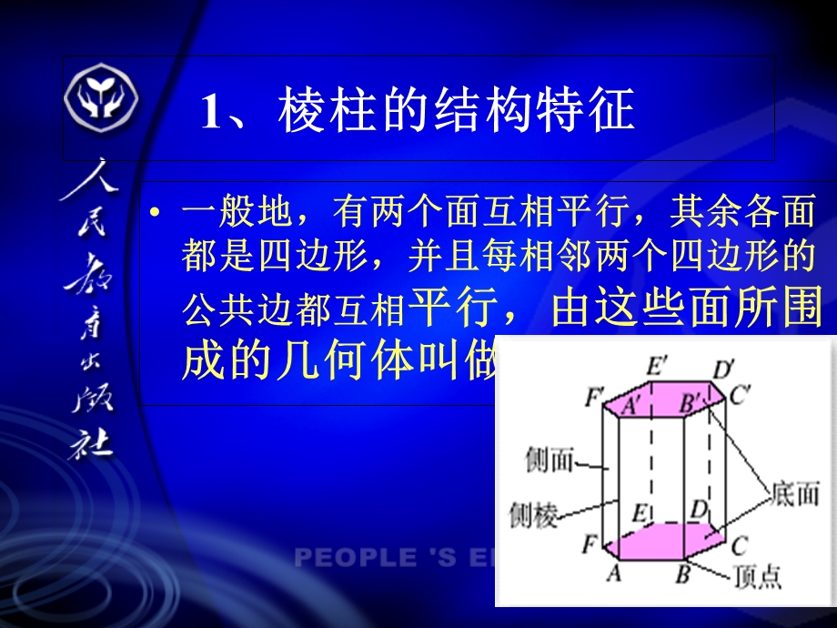 空间几何体的结构特征.ppt_第3页