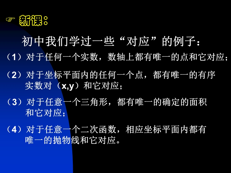 高一数学映射与函数.ppt_第3页