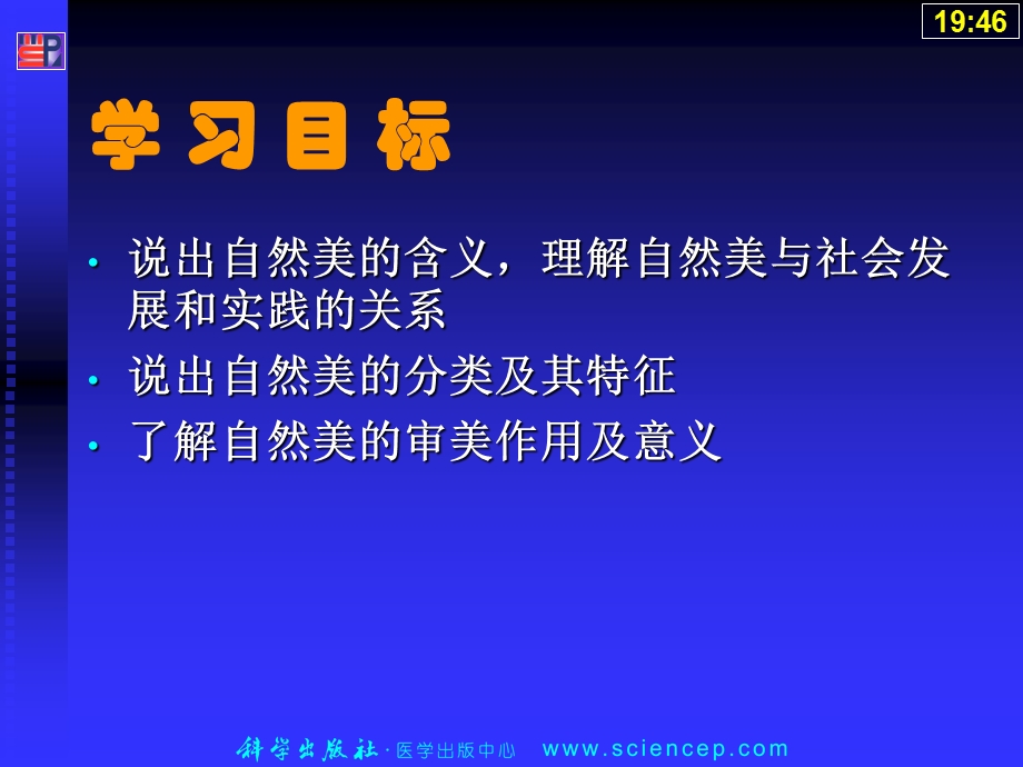 美学第三章[1美学基础.ppt_第2页