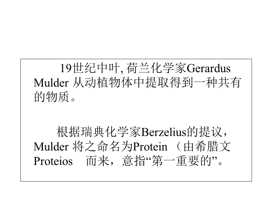 《生物化学教学课件》第四章(一)生化.ppt_第3页