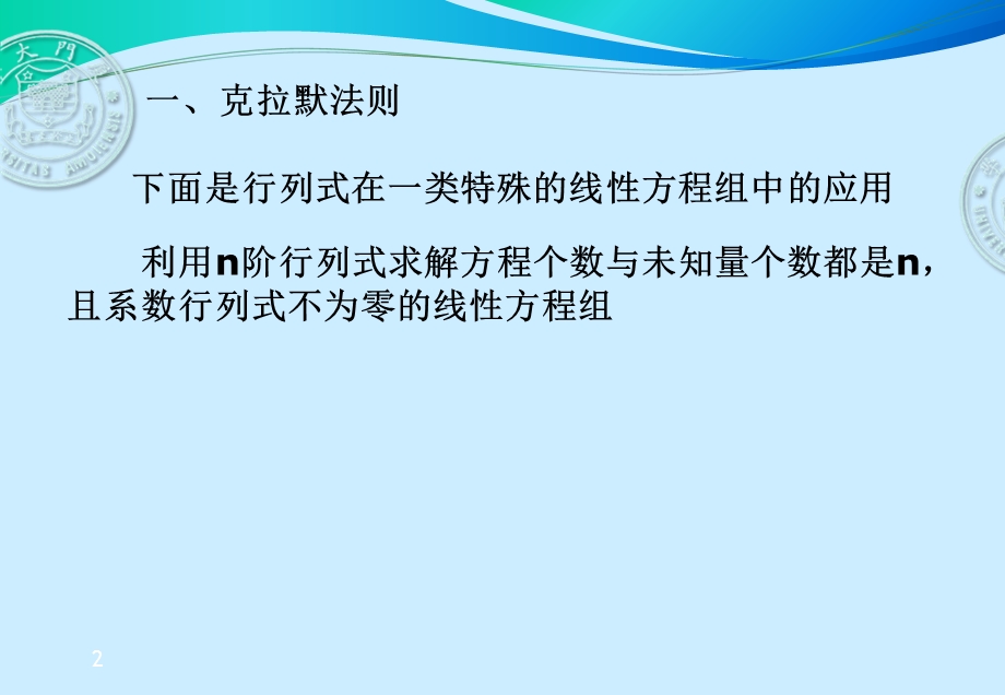 线性方程组的求解.ppt_第2页