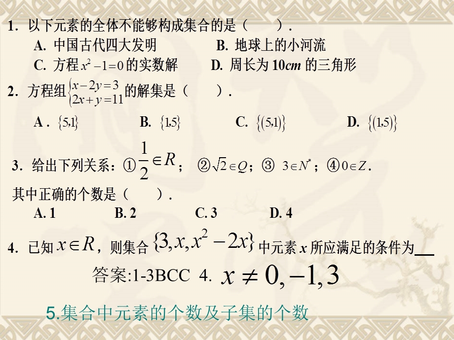 集合与函数概念复习(可用).ppt_第3页