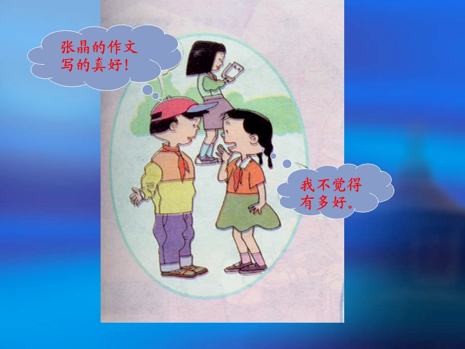 品德与社会三年级PPT课件-换个角度想.ppt_第2页