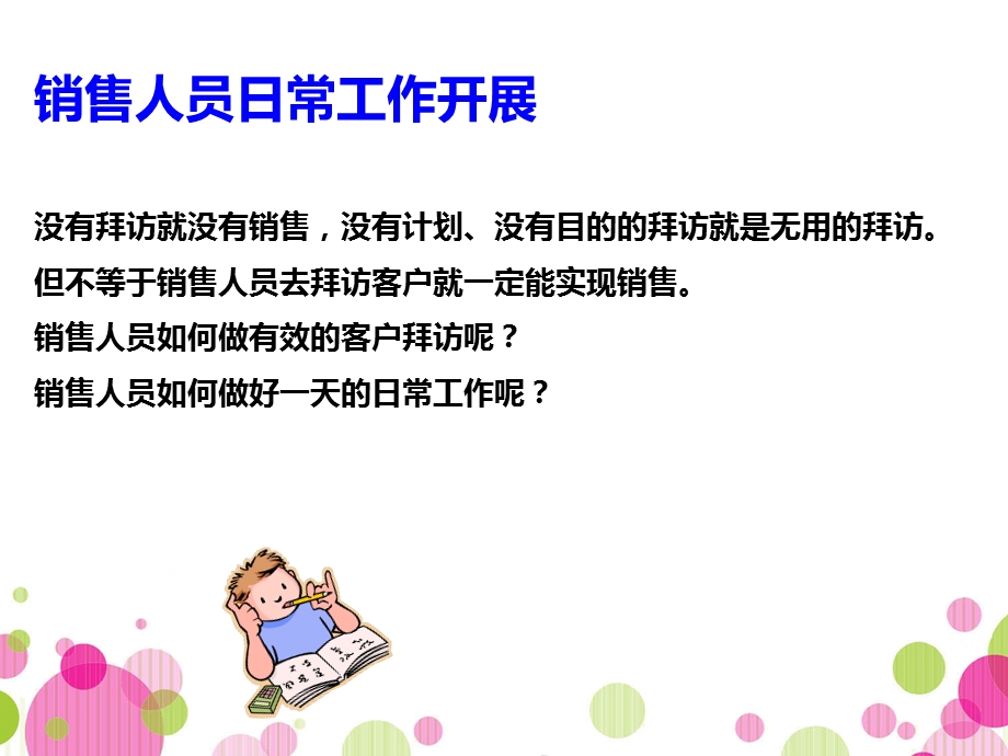 销售人员日常工作安排.ppt_第2页