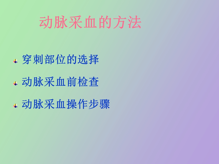 血气分析陈连方.ppt_第3页