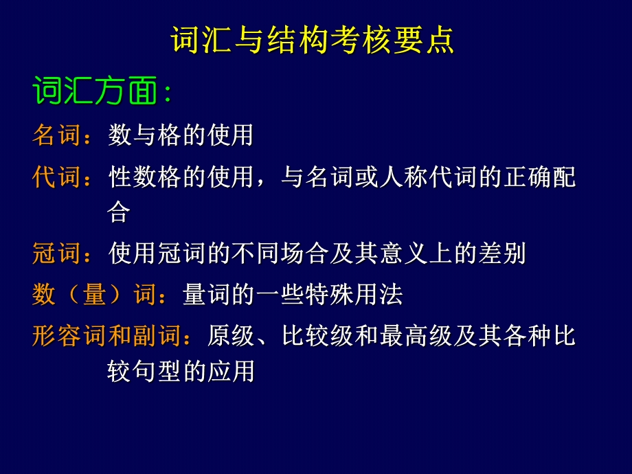 语法词汇与结构.ppt_第3页