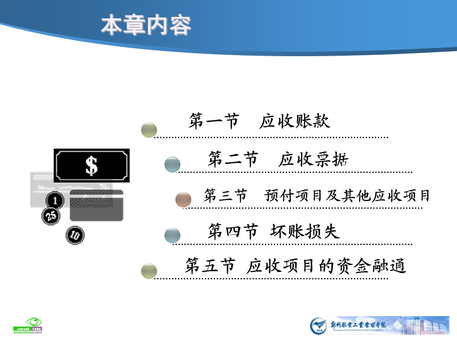 财务会计应收及预付款项.ppt_第2页