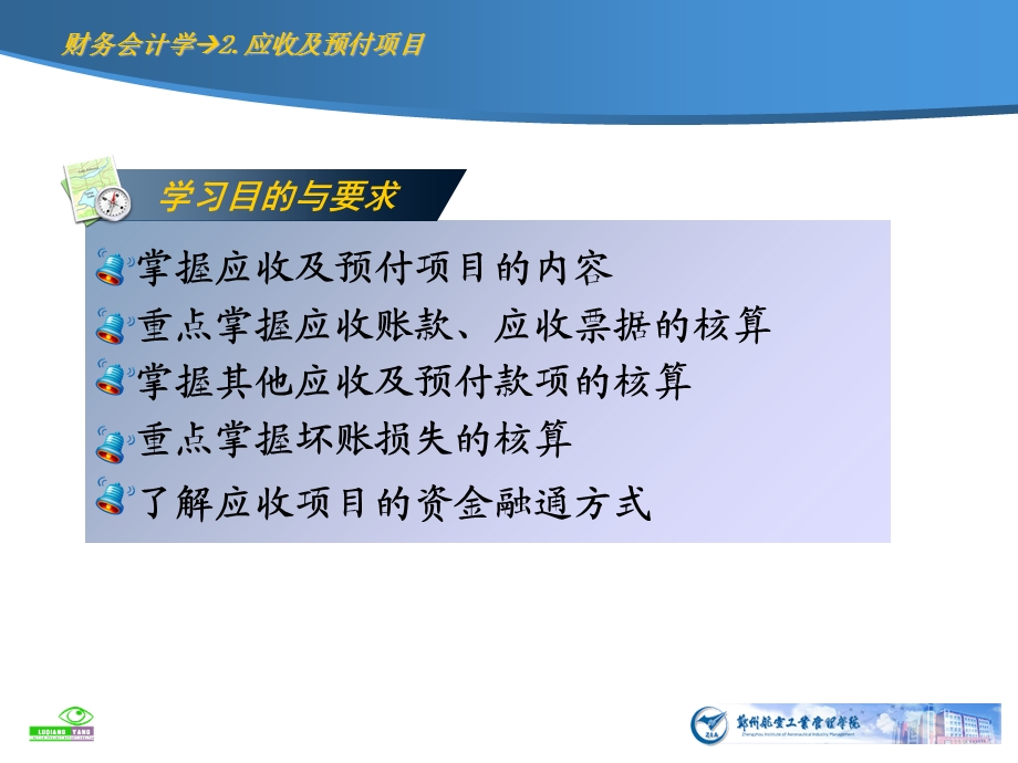 财务会计应收及预付款项.ppt_第3页