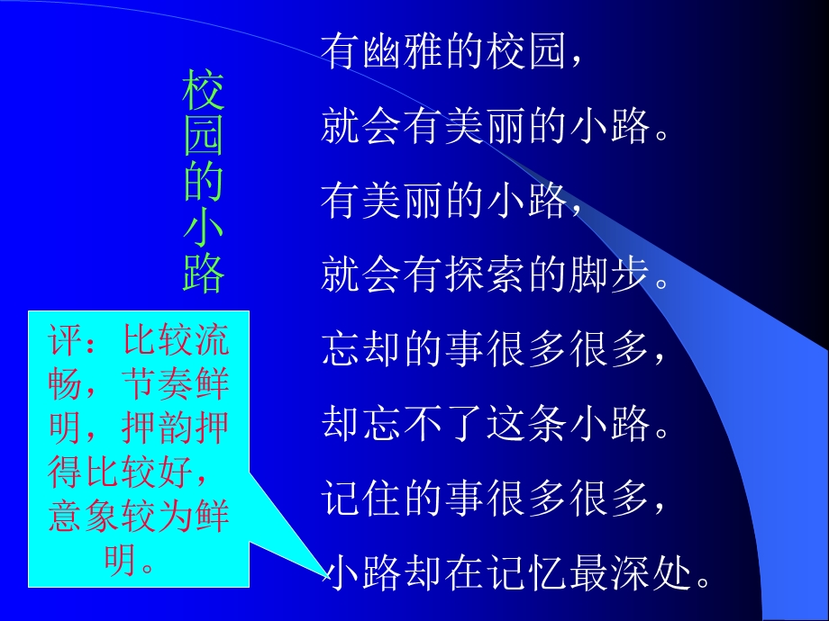 高一诗歌单元学生佳作赏析.ppt_第2页