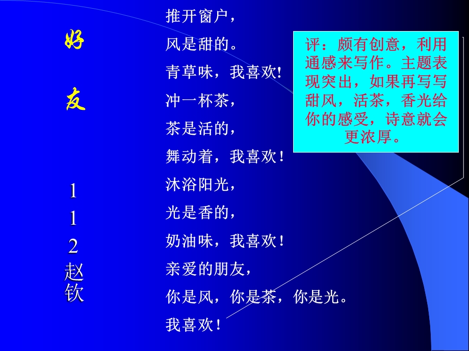 高一诗歌单元学生佳作赏析.ppt_第3页