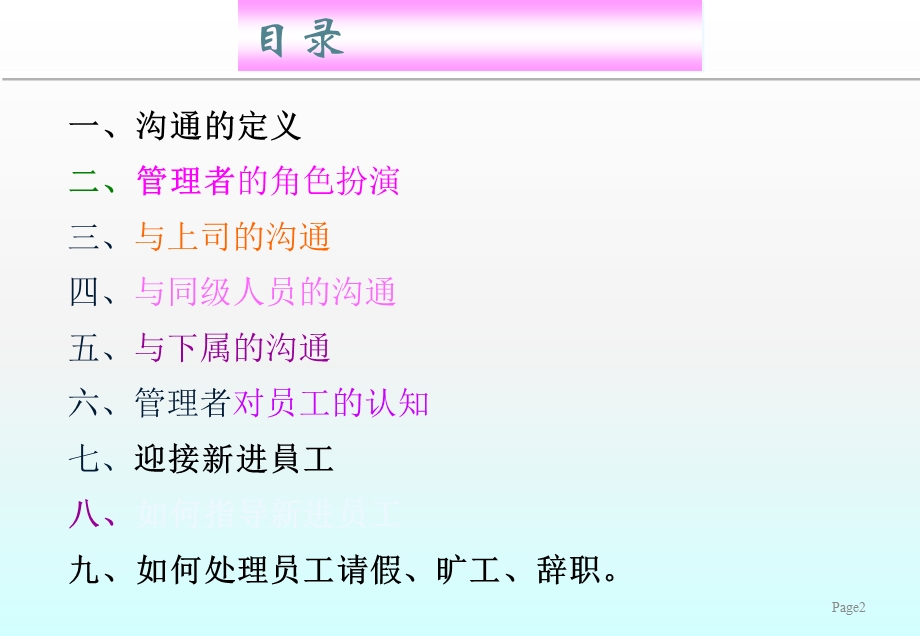 管理者如何与员工有效沟通.ppt_第2页