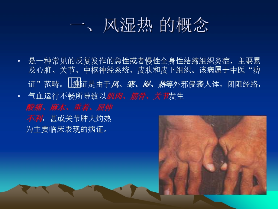 风湿热的中西医诊治.ppt_第2页