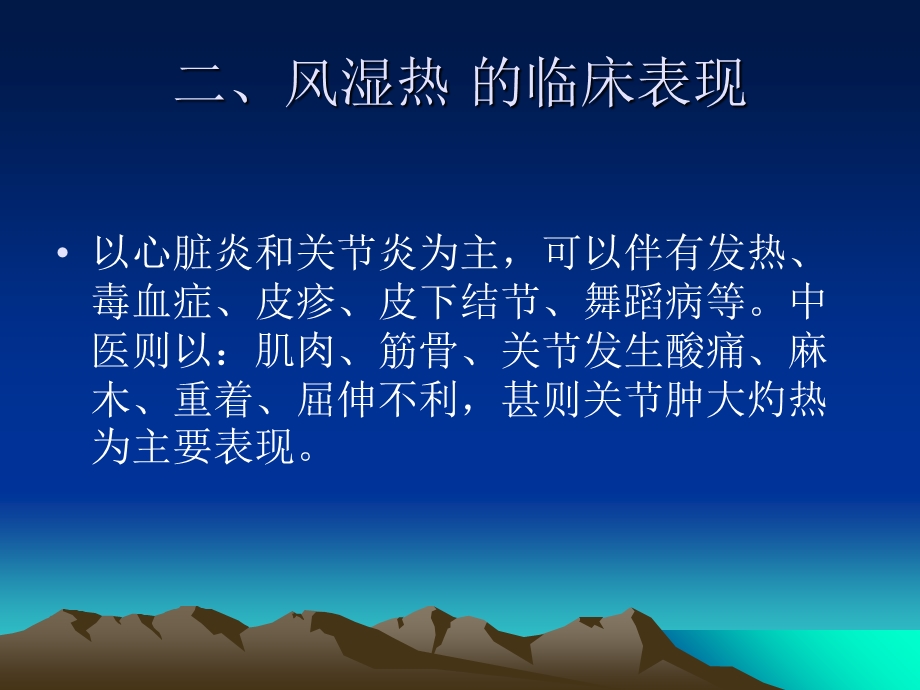 风湿热的中西医诊治.ppt_第3页